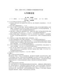 河南省平顶山市郏县2023-2024学年八年级上学期期中学情检测历史试题(1)