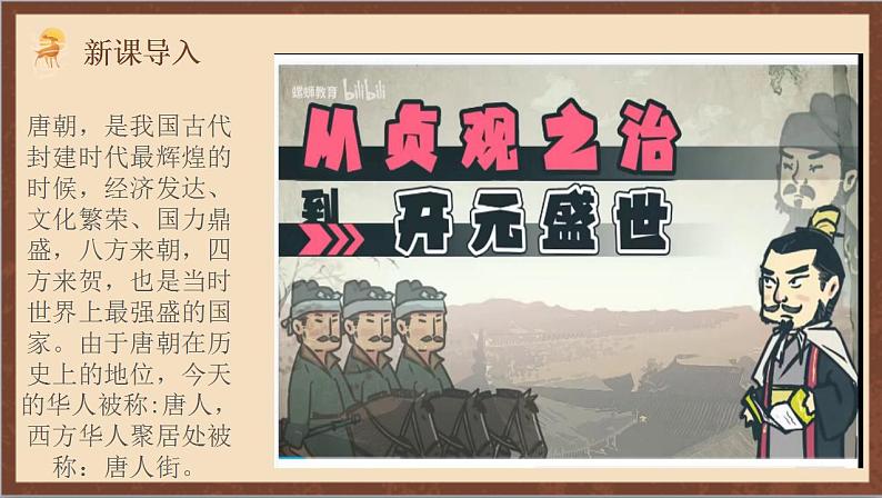 人教部编版历史七年级下册 第2课《从“贞观之治”到“开元盛世”》课件第2页