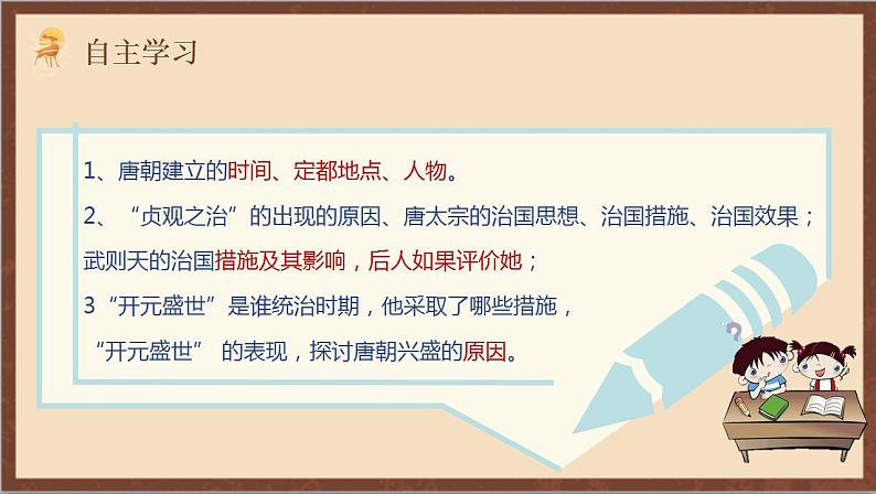 人教部编版历史七年级下册 第2课《从“贞观之治”到“开元盛世”》课件第4页