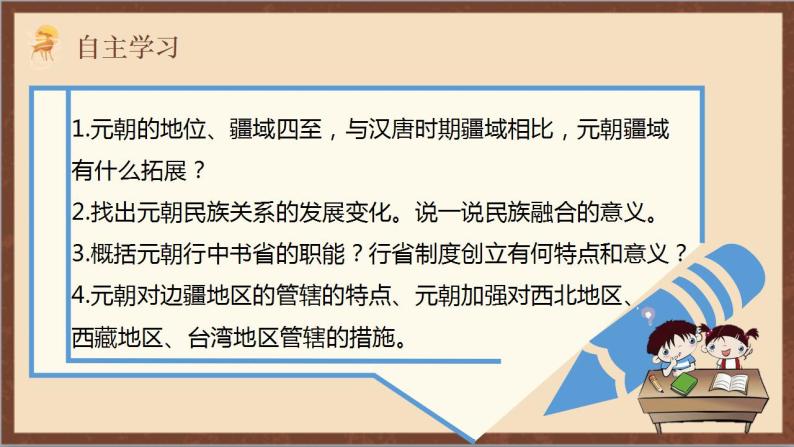 人教部编版历史七年级下册第11课 《元朝的统治 》课件（含视频）+教案04