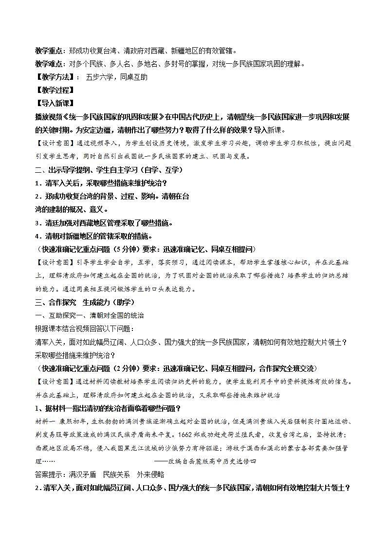 人教部编版历史七年级下册第18课《统一多民族国家的巩固与发展》课件(含视频)+教案02