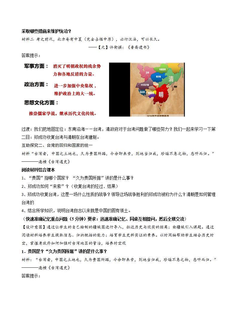 人教部编版历史七年级下册第18课《统一多民族国家的巩固与发展》课件(含视频)+教案03