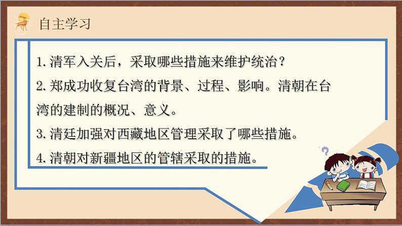 人教部编版历史七年级下册第18课《统一多民族国家的巩固与发展》课件(含视频)+教案04