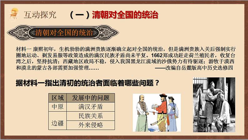 人教部编版历史七年级下册第18课《统一多民族国家的巩固与发展》课件(含视频)+教案05