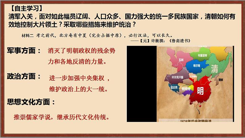 人教部编版历史七年级下册第18课《统一多民族国家的巩固与发展》课件(含视频)+教案06