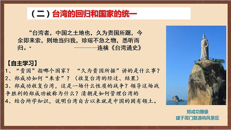 人教部编版历史七年级下册第18课《统一多民族国家的巩固与发展》课件(含视频)+教案07