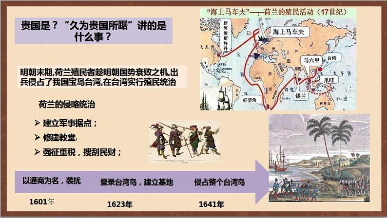 人教部编版历史七年级下册第18课《统一多民族国家的巩固与发展》课件(含视频)+教案08
