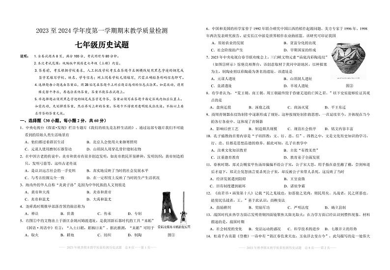 广东省河源市和平县2023-2024学年七年级上学期期末考试历史试题01
