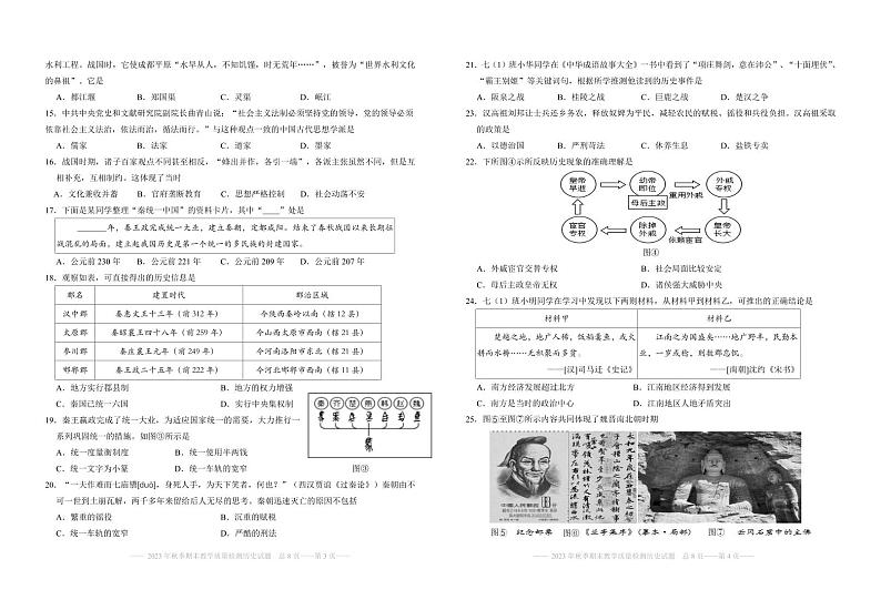 广东省河源市和平县2023-2024学年七年级上学期期末考试历史试题02