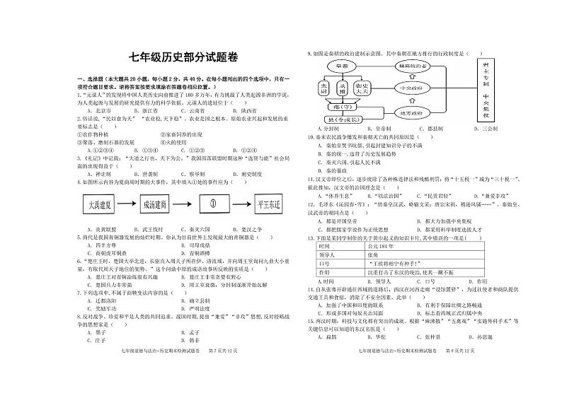 江西省赣州市大余县2023-2024学年七年级上学期期末检测历史试卷01