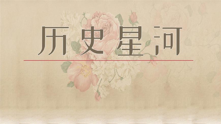 人教部編版初中歷史七年級下冊第3課盛唐氣象課件第1頁