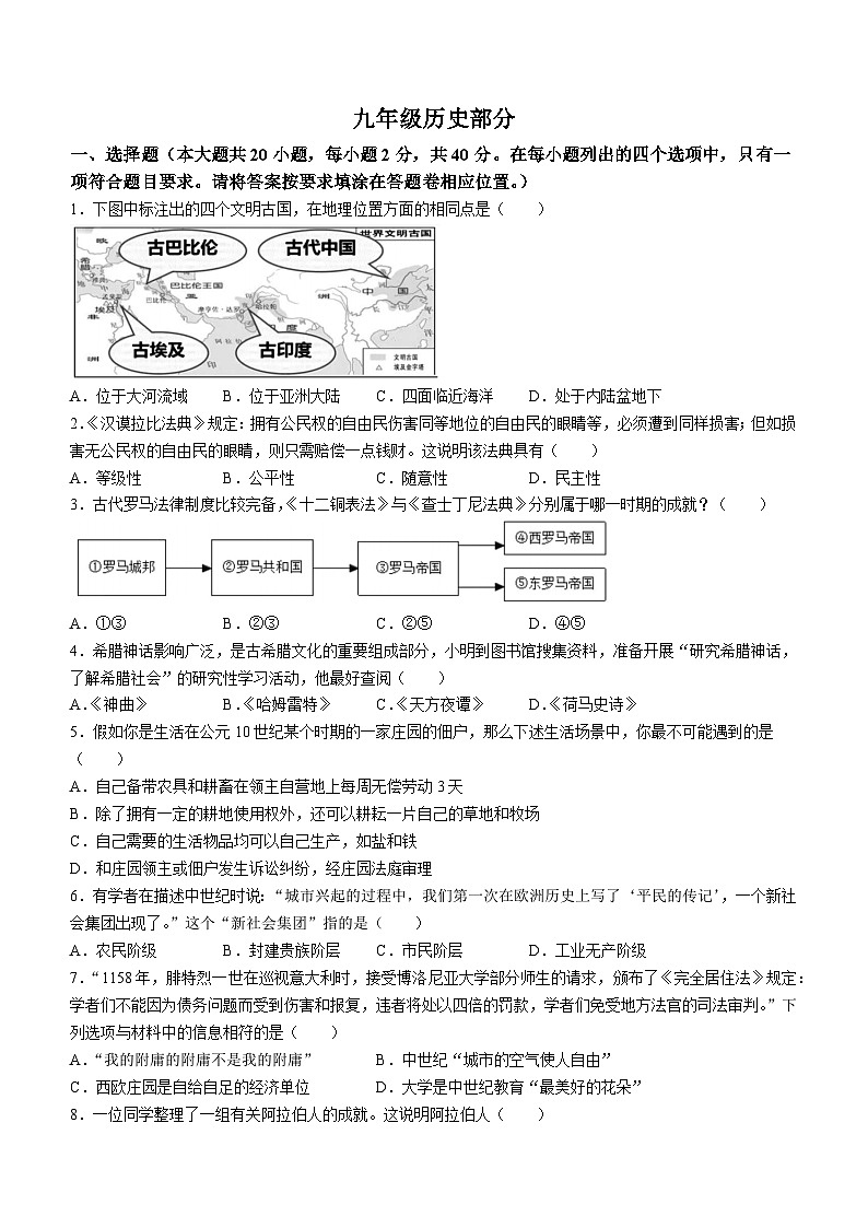 江西省赣州市大余县2023-2024学年九年级上学期期末检测历史试卷01