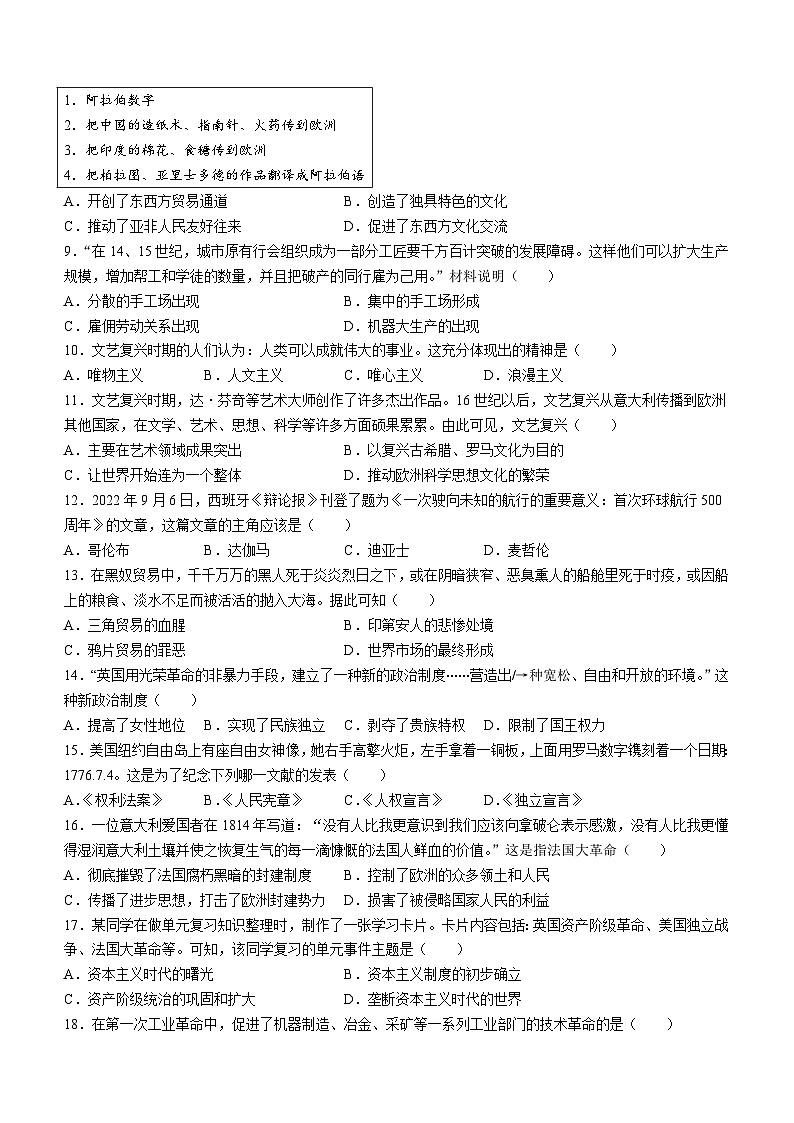 江西省赣州市大余县2023-2024学年九年级上学期期末检测历史试卷02