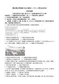 重庆市重点学校2023-2024学年九年级下学期开学历史试题(无答案)