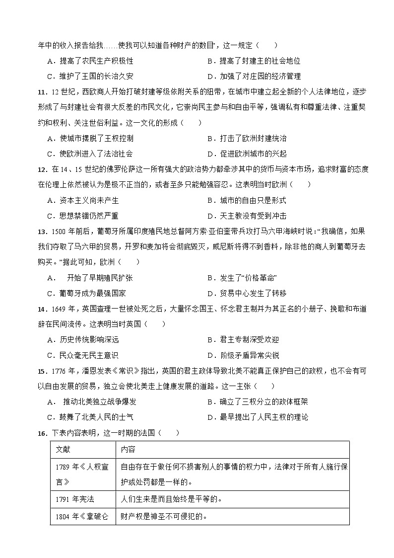 广东省佛山市顺德区2022-2023学年部编版九年级上学期历史期末试卷第3页