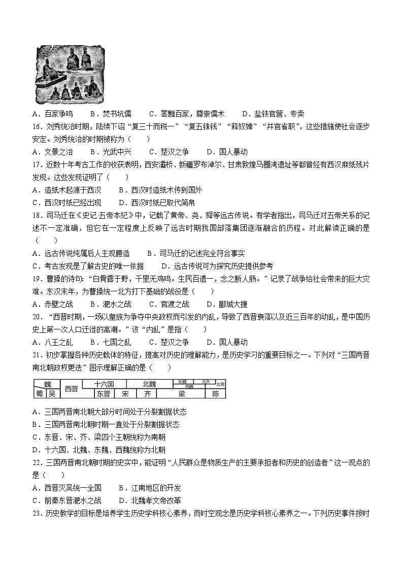 云南临沧地区2023-2024学年七年级上学期期末考试历史试题第3页