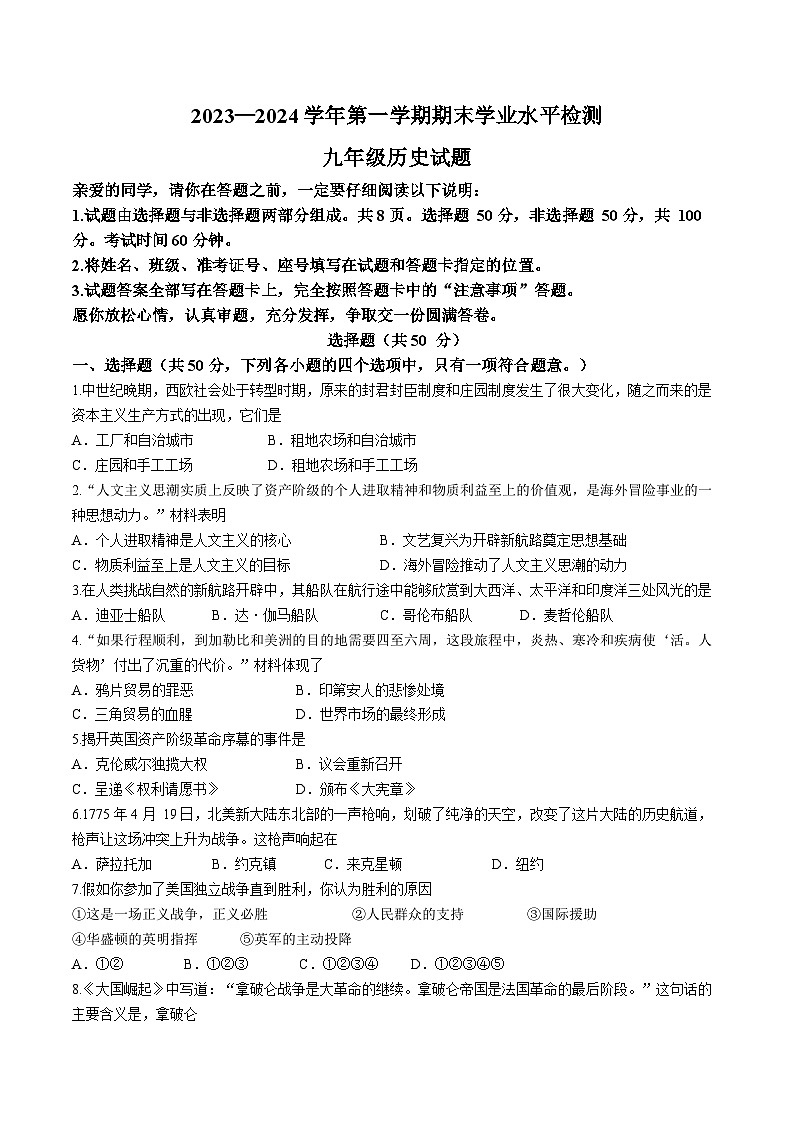 08,山东省聊城市冠县2023-2024学年九年级上学期1月期末历史试题第1页