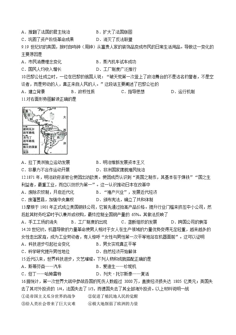 08,山东省聊城市冠县2023-2024学年九年级上学期1月期末历史试题第2页
