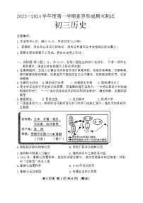 23，山西省临汾市襄汾县2023-2024学年九年级上学期1月期末历史试题(1)
