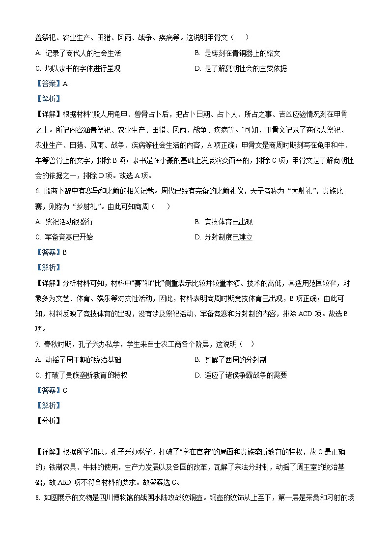 31,河南省焦作市2023-2024学年七年级上学期期末历史试题03
