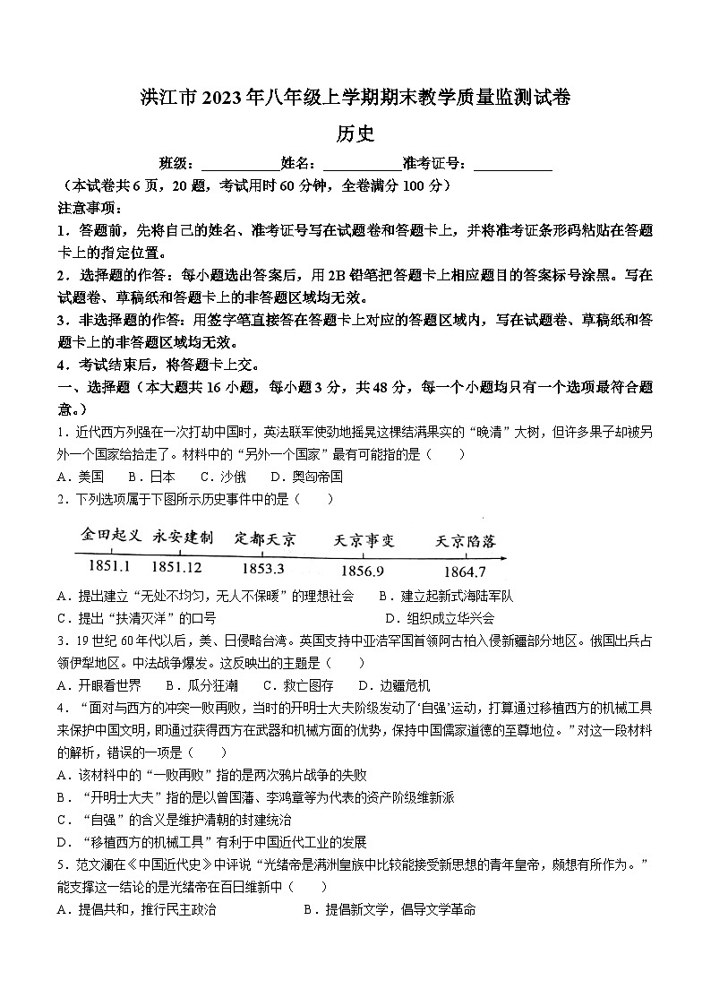 36,湖南省怀化市洪江市2023-2024学年八年级上学期1月期末历史试题()01