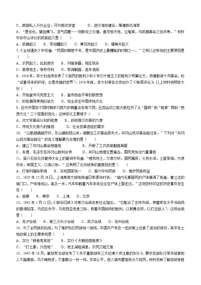 36,湖南省怀化市洪江市2023-2024学年八年级上学期1月期末历史试题()02