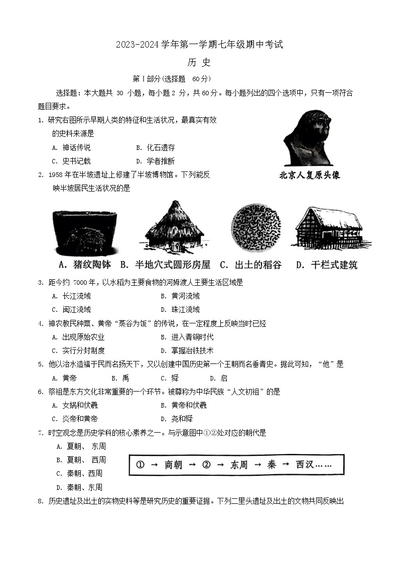 44，福建省三明市尤溪县2023-2024学年七年级上学期期中历史试卷01