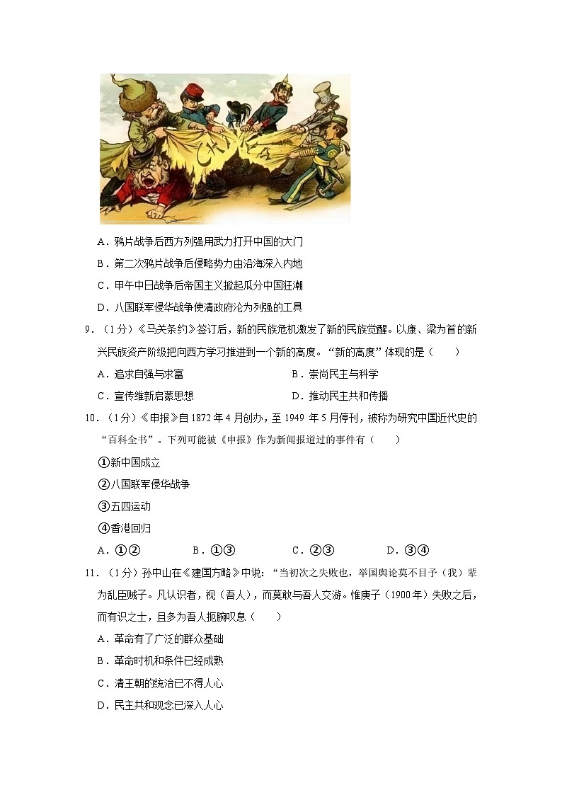 山东省青岛市崂山区2023-2024学年八年级上学期期末历史试卷第3页