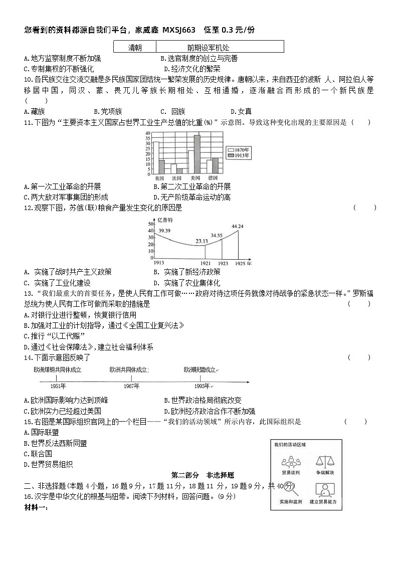 2024年辽宁省大连市中考历史模拟训练卷第2页