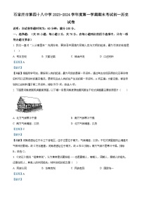 河北省石家庄市第四十八中学2023-2024学年七年级上学期期末历史试题
