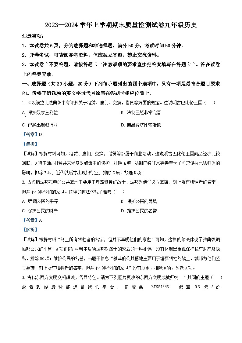 河南省许昌市禹州市2023-2024学年部编版九年级上学期历史期末试卷01