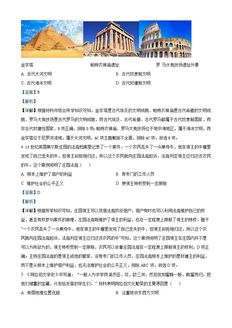 河南省许昌市禹州市2023-2024学年部编版九年级上学期历史期末试卷02