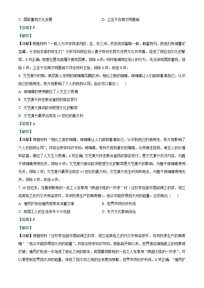河南省许昌市禹州市2023-2024学年部编版九年级上学期历史期末试卷03