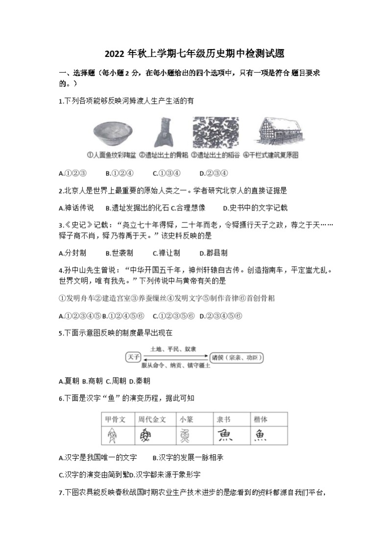 湖北省武汉市新洲区阳逻街三校（一中、三中、思源）2022-2023学年上学期七年级期中历史试题01