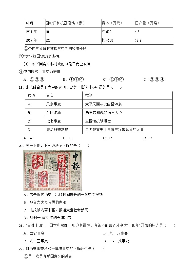 四川省遂宁市蓬溪县2022-2023学年八年级上学期历史期末考试试卷第3页