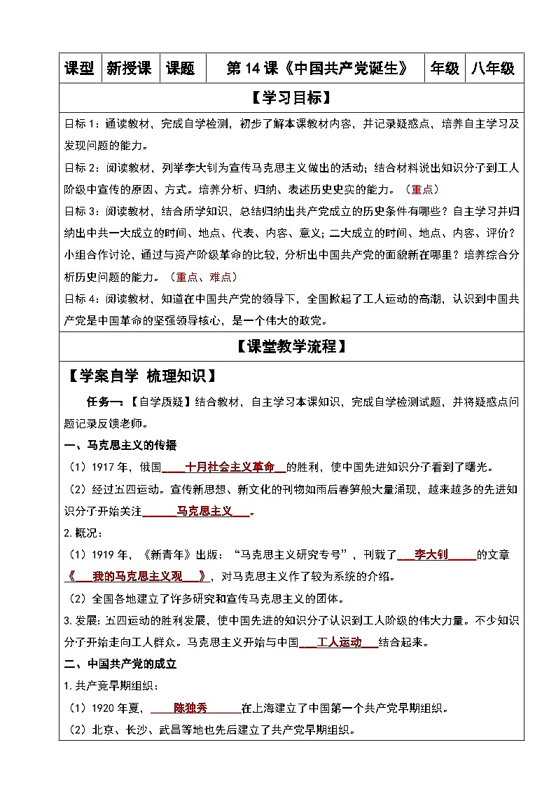 第14課《中國共產(chǎn)黨誕生》導(dǎo)學(xué)案第1頁