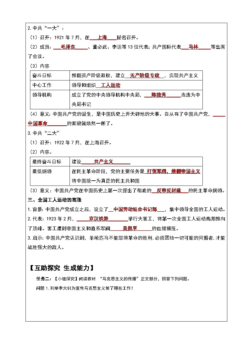 第14課《中國共產(chǎn)黨誕生》導(dǎo)學(xué)案第2頁