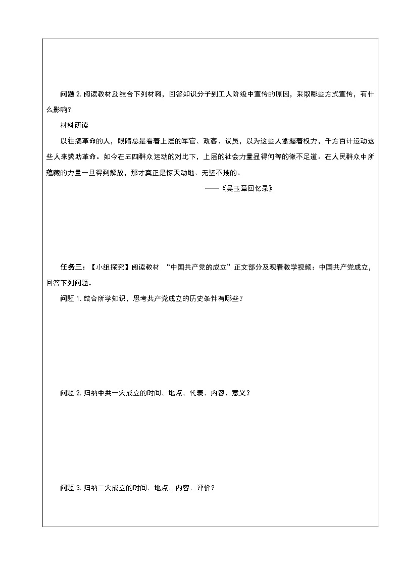 第14課《中國共產(chǎn)黨誕生》導(dǎo)學(xué)案第3頁