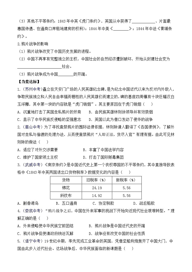 部編版八年級(jí)歷史上冊(cè)《第1課 鴉片戰(zhàn)爭(zhēng)》學(xué)案第2頁