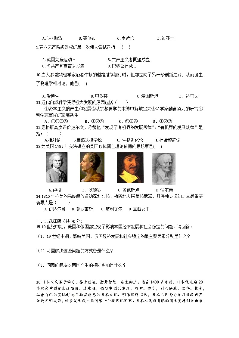海南省农垦中学2023-2024学年上学期九年级期末考试历史试题B.卷第2页