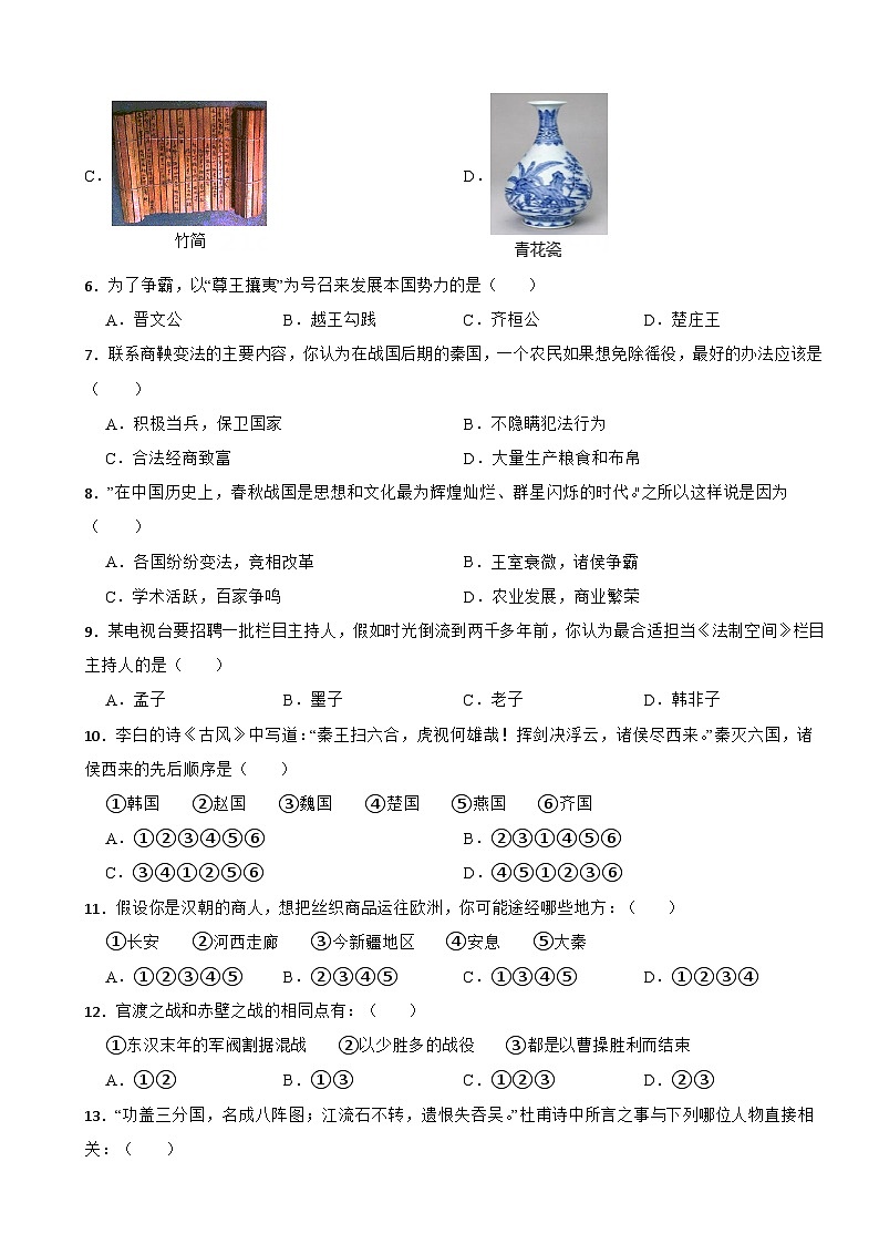 89,内蒙古自治区赤峰市宁城县2022-2023学年七年级上学期历史期末考试试卷第2页