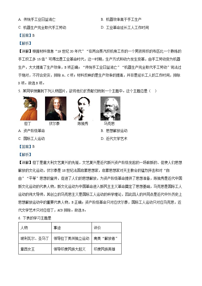 97,河南省三门峡市灵宝市2023-2024学年九年级上学期1月期末历史试题第3页