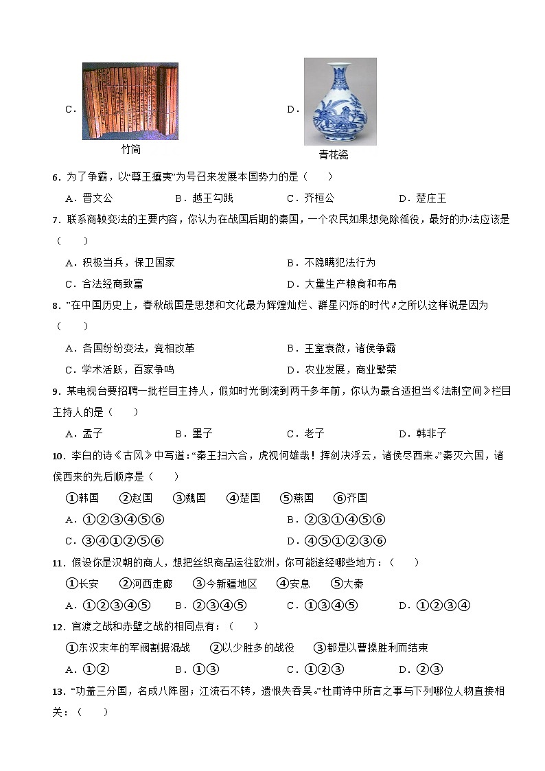 内蒙古自治区赤峰市宁城县2022-2023学年七年级上学期历史期末考试试卷第2页