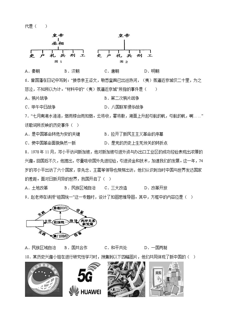 备战2023年中考历史考前冲刺模拟试卷(南通卷)第2页