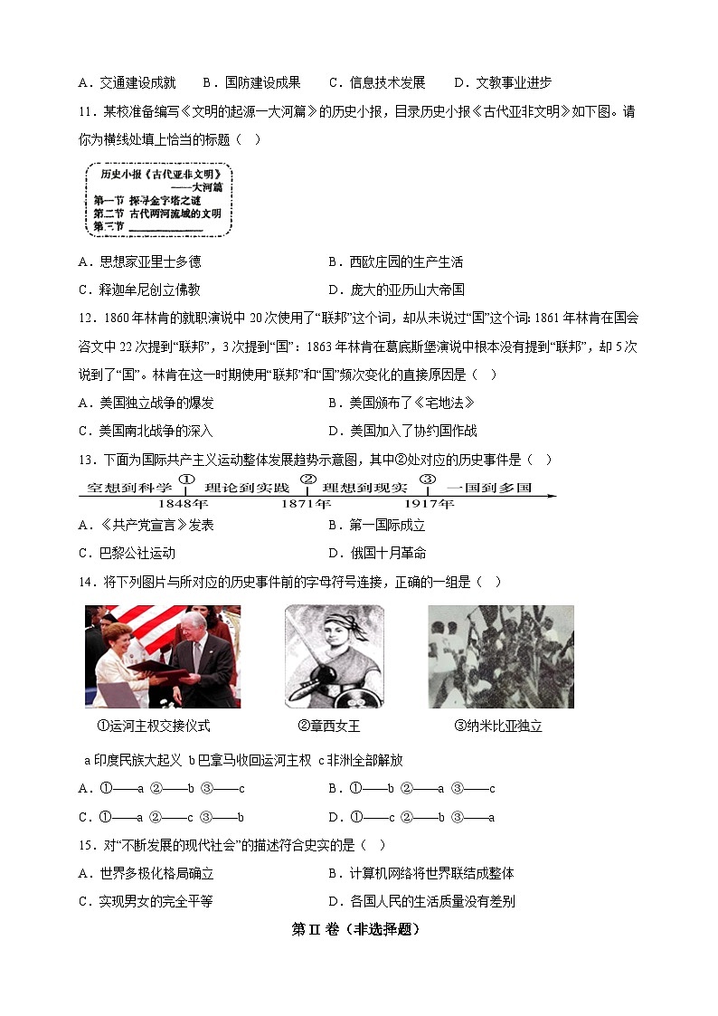 备战2023年中考历史考前冲刺模拟试卷(南通卷)第3页