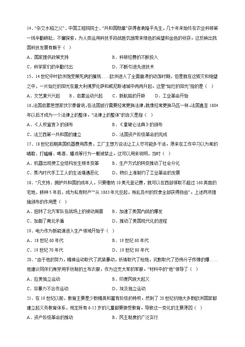 备战2023年中考历史考前冲刺模拟试卷(苏州卷)第3页