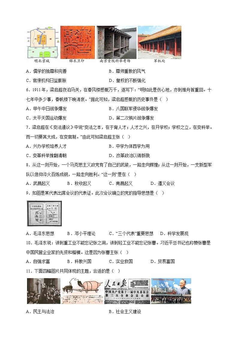 备战2023年中考历史考前冲刺模拟试卷二(南京卷)第2页