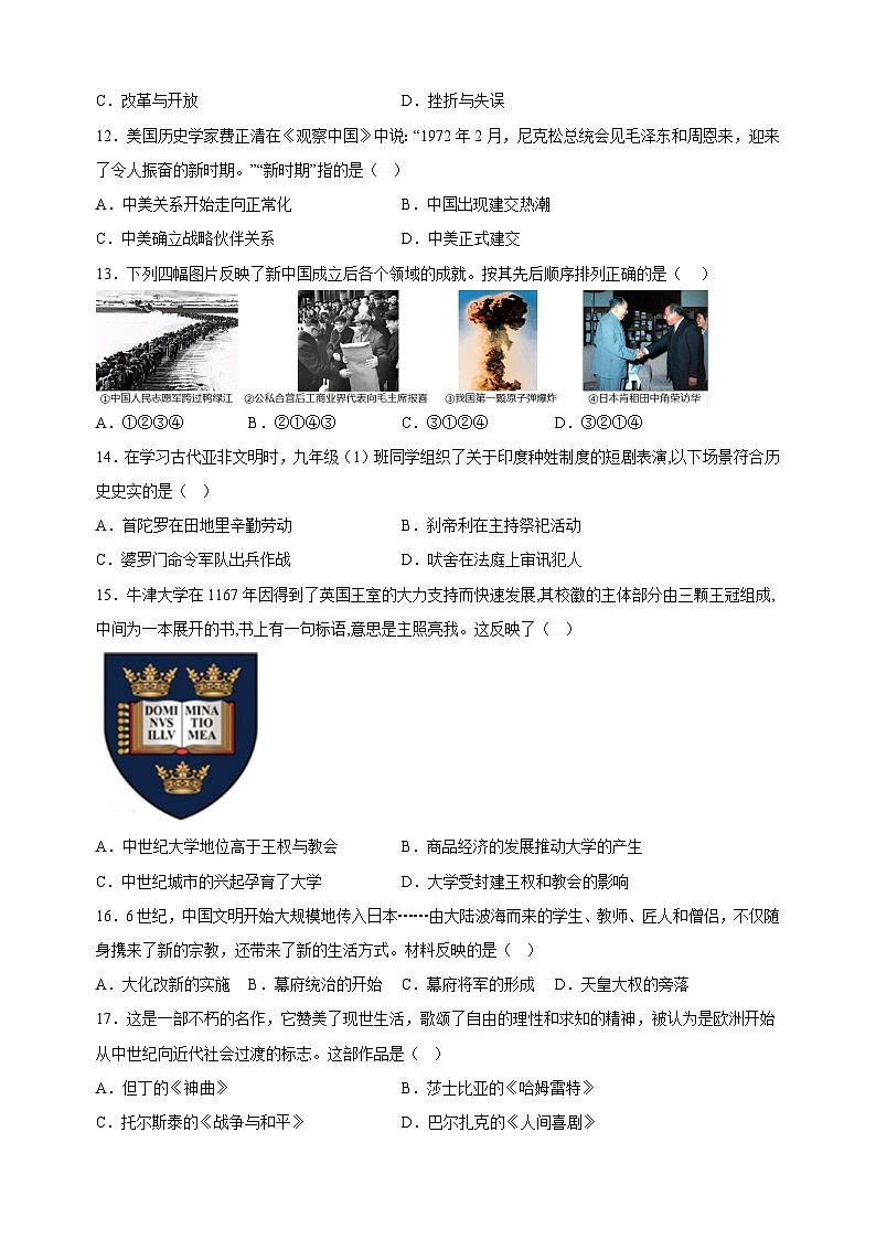 备战2023年中考历史考前冲刺模拟试卷二(南京卷)第3页