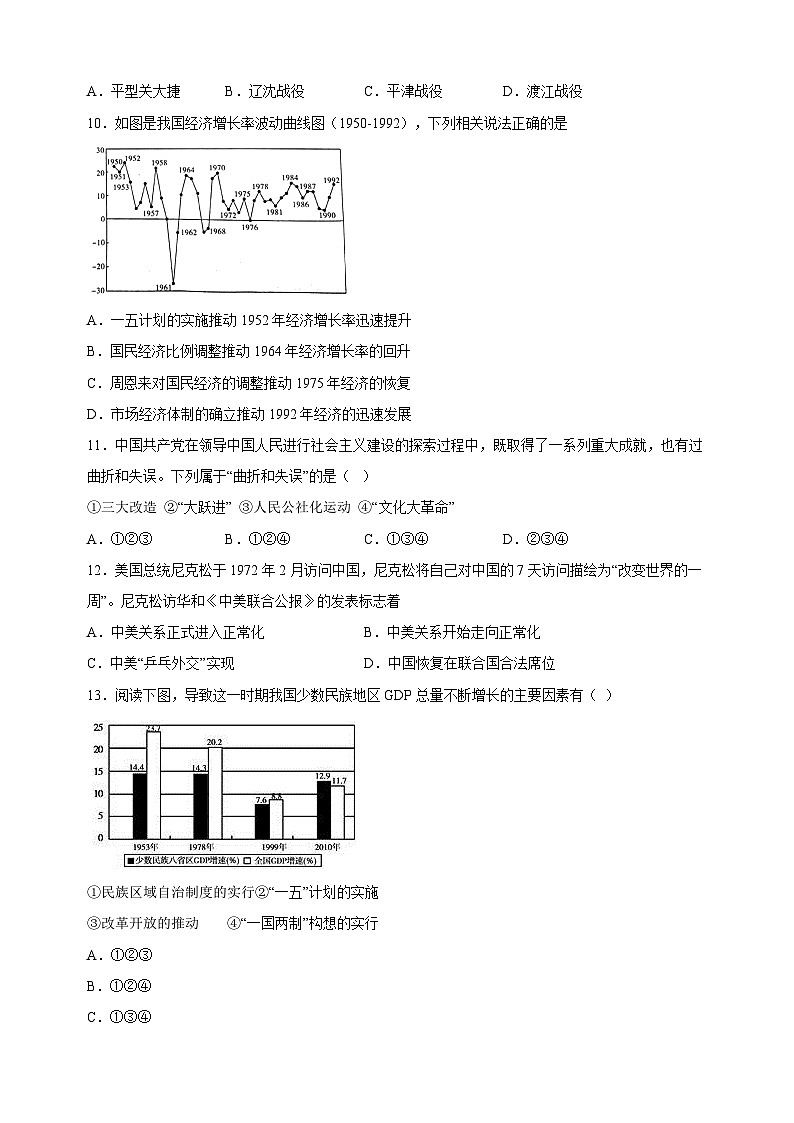 备战2023年中考历史考前冲刺模拟试卷三(南京卷)第3页
