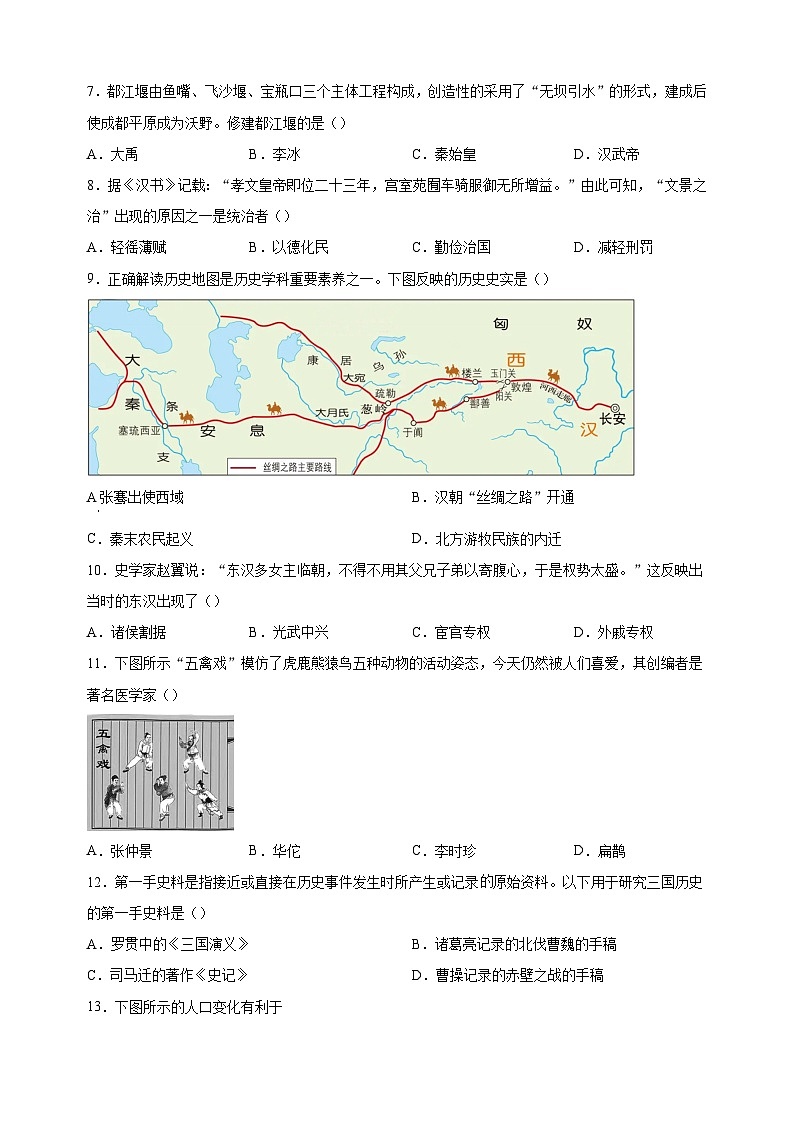 南通市海门区2022-2023学年七年级上学期期末历史试题(含答案解析)第2页